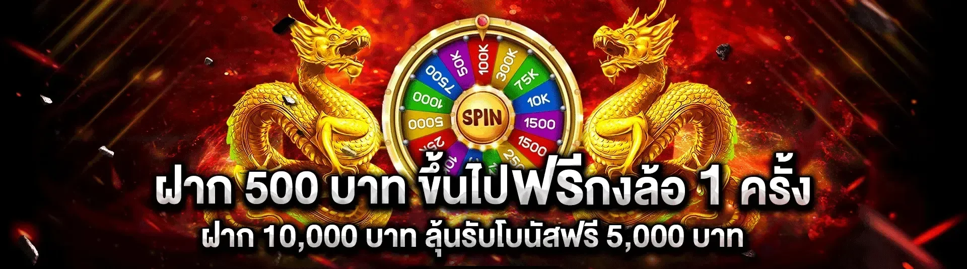 มังกร 168