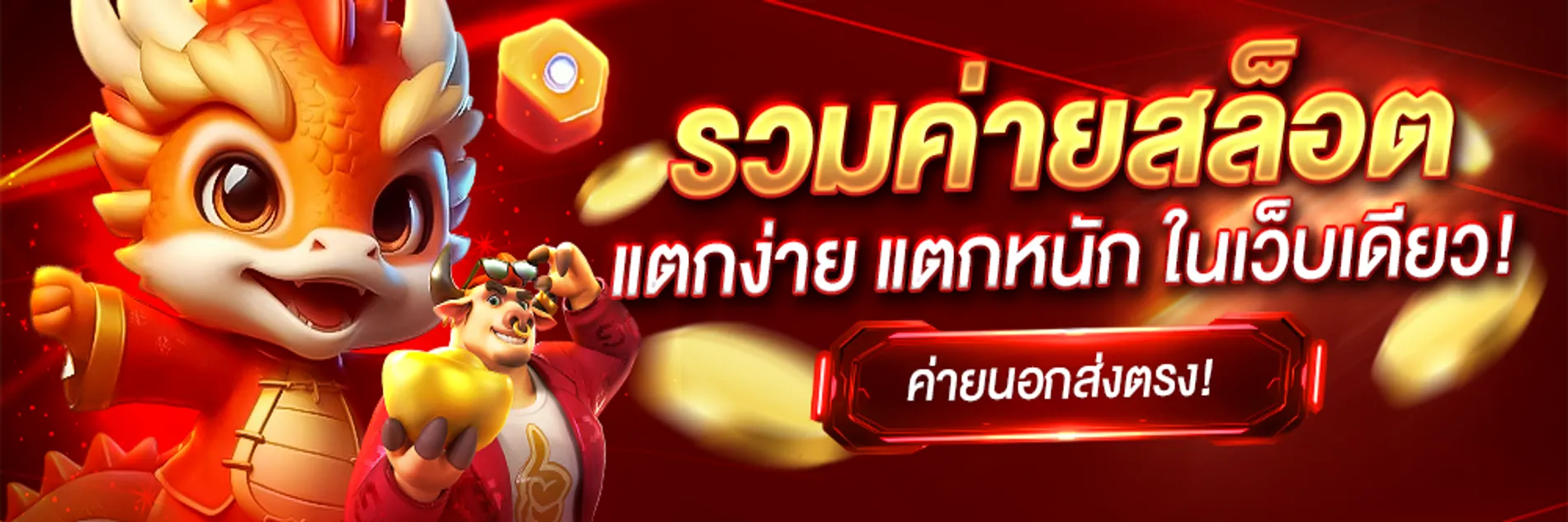 มังกรแดง 888